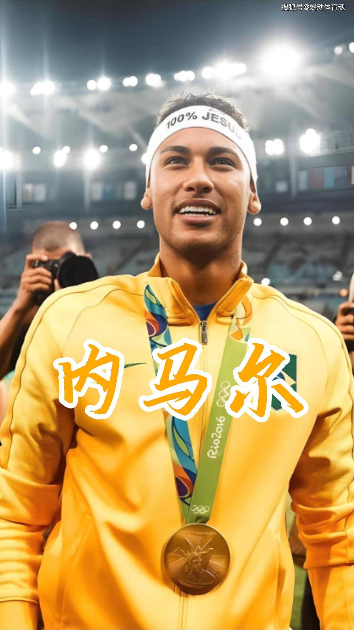 关于刷新纪录引发热议！，内马尔在拜仁比赛中险胜比赛高潮迭起的信息