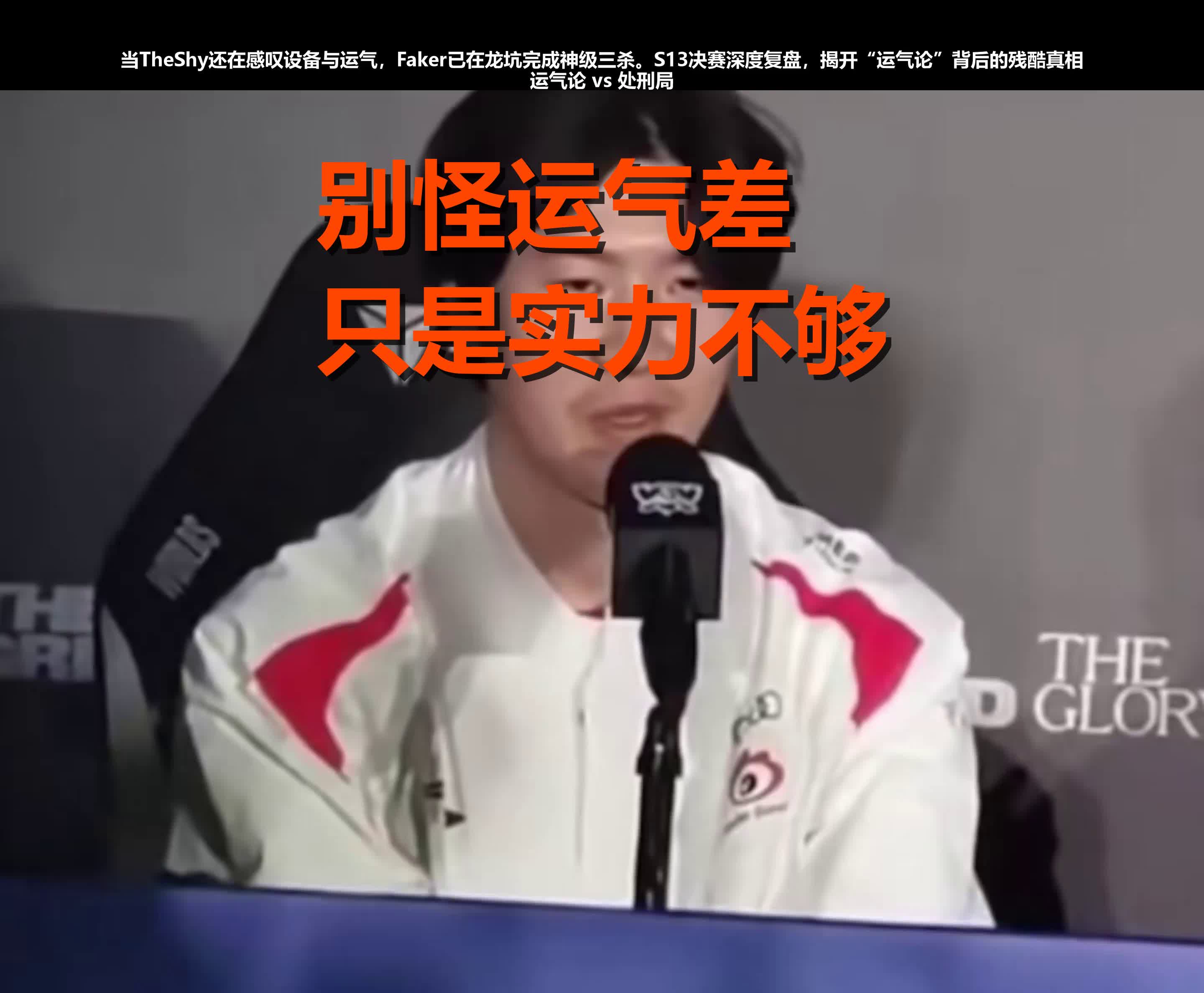 TheShy在切尔西比赛中逆转,败北引发热议!的简单介绍 TheShy在切尔西比赛中逆转,败北引发热议!的简单介绍